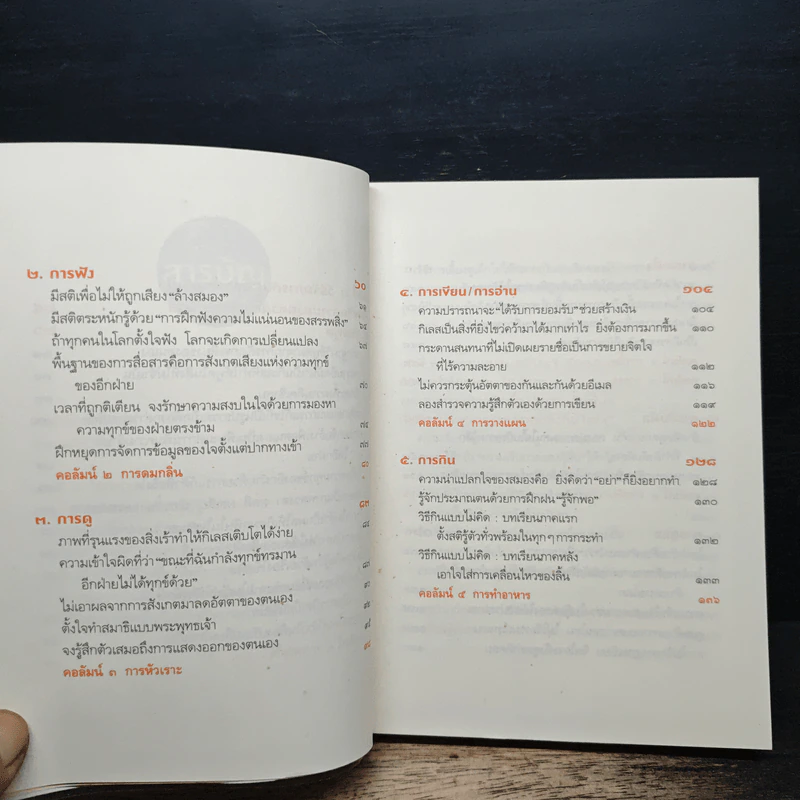 ฝึกให้ไม่คิด - พระริวโนะสุเกะ โคะอิเกะ, ณิชากร อุปพงษ์ รูปที่ 8