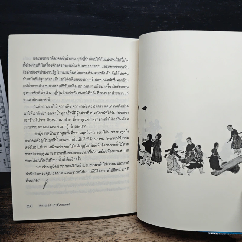 นิทานเกาหลี - ฟรานเซส คาร์เพนเตอร์ รูปที่ 9