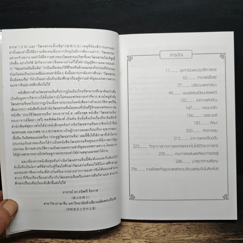 หนังสือ ประตูสู่วัฒนธรรมจีน - มอนเทจ คัลเชอร์ รูปที่ 8