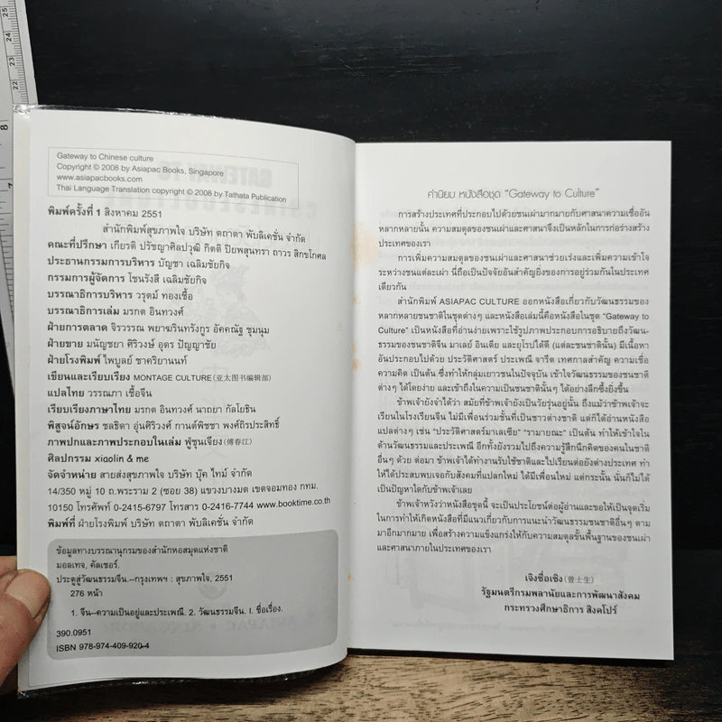 หนังสือ ประตูสู่วัฒนธรรมจีน - มอนเทจ คัลเชอร์ รูปที่ 6