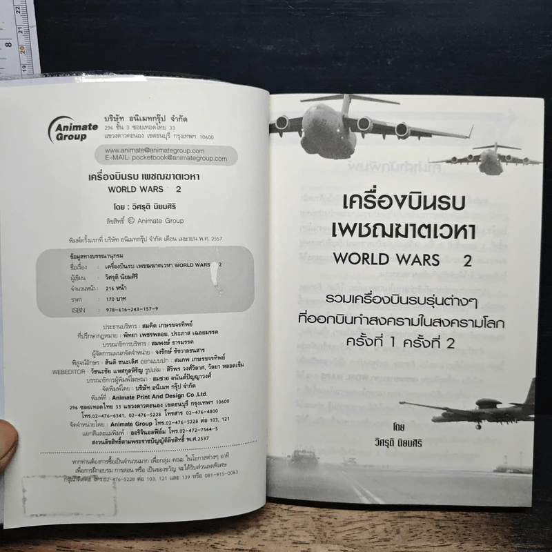 เครื่องบินรบ เพชฌฆาตเวหา World War II - วิศรุติ นิยมศิริ รูปที่ 6