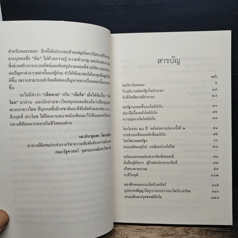 เจ้าโลก รูปที่ 7