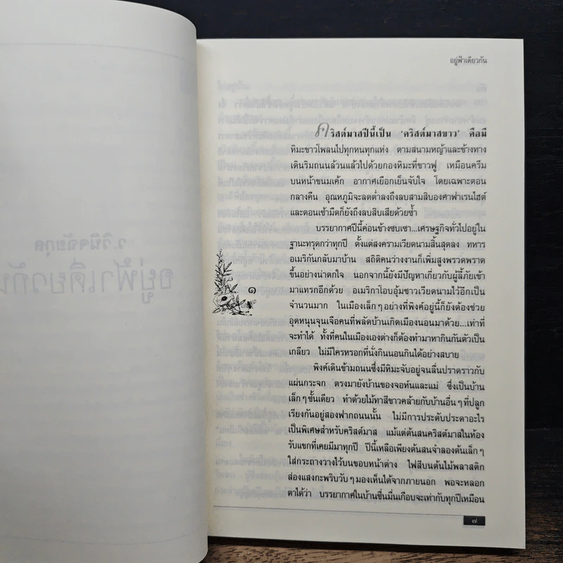 หนังสือ อยู่ฟ้าเดียวกัน รูปที่ 6