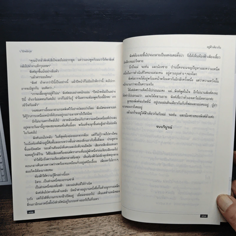 หนังสือ อยู่ฟ้าเดียวกัน รูปที่ 7