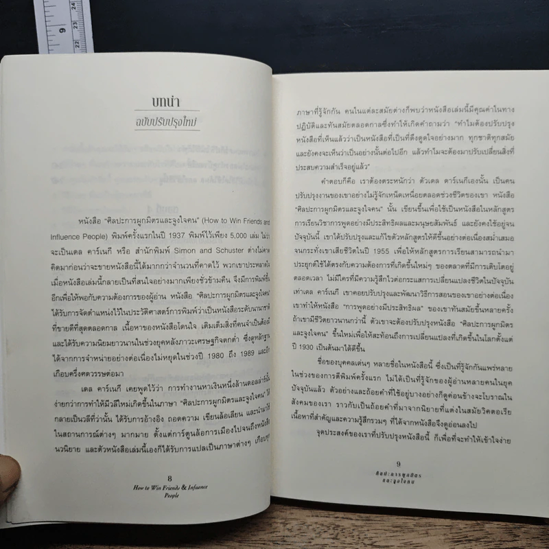 How To Win Friends & Influence People - Dale Carnegie รูปที่ 9