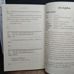 คนที่ใช่ใกล้ๆ ตัว The Boy Next Door - Meggin Cabot รูปที่ 9