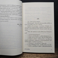 หนังสือ คุณเก็บความลับได้ไหม" (Can You Keep a Secret?) รูปที่ 7