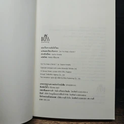 หนังสือ คุณเก็บความลับได้ไหม" (Can You Keep a Secret?) รูปที่ 6