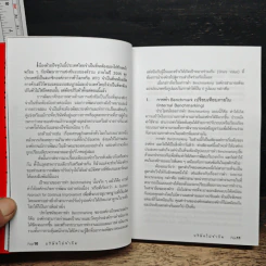 บริษัทไม่จำกัด คู่มือบริหารคนบริหารงาน 360 องศา รูปที่ 8