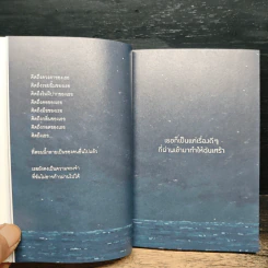 แล้วเราจะกลับมาพบกัน ในวันที่คิดถึงกันมากพอ - อิสญะ รูปที่ 10