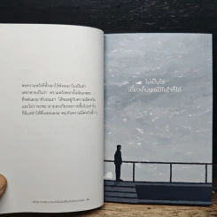 แล้วเราจะกลับมาพบกัน ในวันที่คิดถึงกันมากพอ - อิสญะ รูปที่ 9