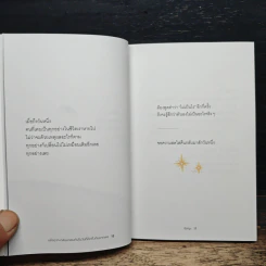 แล้วเราจะกลับมาพบกัน ในวันที่คิดถึงกันมากพอ - อิสญะ รูปที่ 8