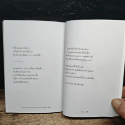 แล้วเราจะกลับมาพบกัน ในวันที่คิดถึงกันมากพอ - อิสญะ รูปที่ 11