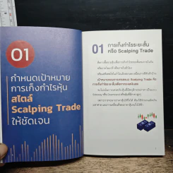 กลยุทธ์ทำกำไร เทรดระยะสั้น - ดุสิต ศรียาภัย รูปที่ 8