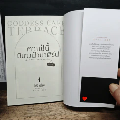 คาเฟ่นี้มีนางฟ้ามาเสิร์ฟ (Megami no Cafe Terrace) เล่ม 1 รูปที่ 6
