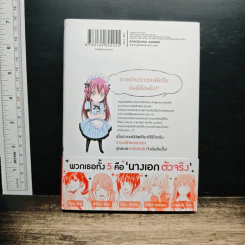 คาเฟ่นี้มีนางฟ้ามาเสิร์ฟ (Megami no Cafe Terrace) เล่ม 1 รูปที่ 2