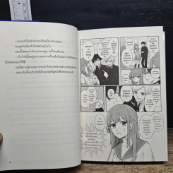 "เมื่อพ่อแม่แต่งงานใหม่ แฟนดันเรียกว่า "พี่ชาย" เฉยเลยแหละครับ เล่ม 1 รูปที่ 8