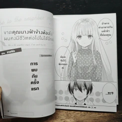 ขาดคุณนางฟ้าข้างห้องไป ผมคงมีชีวิตต่อไปไม่ได้อีกแล้ว เล่ม 1 รูปที่ 9