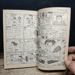 โดราเอมอน ฉบับที่ 44 รูปที่ 8