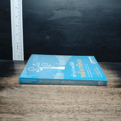 หนังสือ ทำ(ธุรกิจ)อะไรดี หลังเกษียณ! - Nobuhiko Aikawa รูปที่ 3
