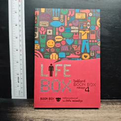 Life Box ไลฟ์บ็อกซ์ กล่องบุญ 4