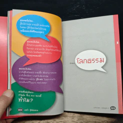 Life Box ไลฟ์บ็อกซ์ กล่องบุญ 4 รูปที่ 8