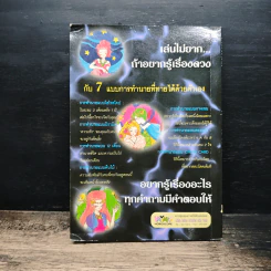 ไพ่ยิปซีกับวิถีชีวิต - ว.แหวน รูปที่ 2
