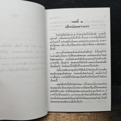 แสงโสม - ดร.ลมุล รัตตากร รูปที่ 8