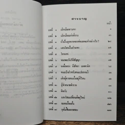 แสงโสม - ดร.ลมุล รัตตากร รูปที่ 7