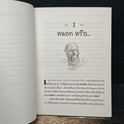เซ็ปติมัส ฮีป ปาฏิหาริย์หมายเลขเจ็ด เล่มพิเศษ ตอน คางคกมืด - Angie Sage (แองจี เสจ) รูปที่ 7