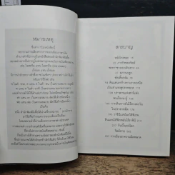 เก้าอี้เงิน The Silver Chair - C.S.Lewis, สุมนา บุณยะรัตเวช รูปที่ 8