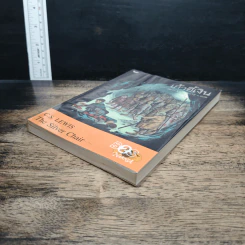 เก้าอี้เงิน The Silver Chair - C.S.Lewis, สุมนา บุณยะรัตเวช รูปที่ 4