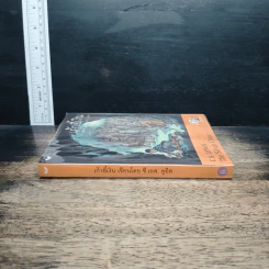 เก้าอี้เงิน The Silver Chair - C.S.Lewis, สุมนา บุณยะรัตเวช รูปที่ 3