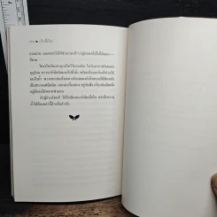 เก้าอี้เงิน The Silver Chair - C.S.Lewis, สุมนา บุณยะรัตเวช รูปที่ 10