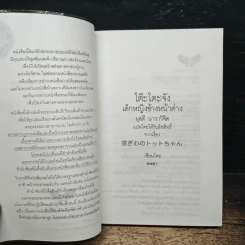 โต๊ะโตะจัง เด็กหญิงข้างหน้าต่าง รูปที่ 6