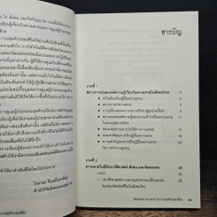 วัฒนธรรม ความตาย กับวาระสุดท้ายของชีวิต: คู่มือเรียนรู้มิติสังคมของการดูแลผู้ป่วยระยะสุดท้าย รูปที่ 7