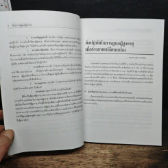 คู่มือการดูแลผู้สูงอายุที่บ้าน - รศ. เจียมจิต แสงสุวรรณ รูปที่ 9