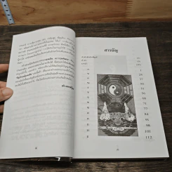 สัญลักษณ์มงคลจีน สืบสานจิต-วิญญาณบรรพชน - ธวัชชัย ดุลยสุจริต รูปที่ 7