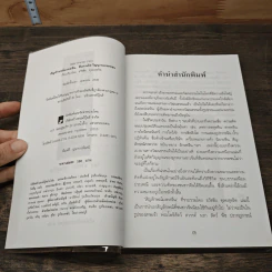 สัญลักษณ์มงคลจีน สืบสานจิต-วิญญาณบรรพชน - ธวัชชัย ดุลยสุจริต รูปที่ 6
