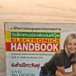 Electronics Handbook อิเล็กทรอนิกส์แฮนด์บุ๊ค ฉบับที่ 23 พ.ย.-ธ.ค.2540 รูปที่ 2