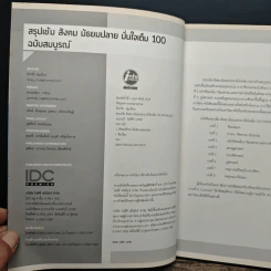 สรุปเข้มสังคม มัธยมปลาย ฉบับสมบูรณ์ มั่นใจเต็ม 100 - ฉัตรชัย พุ่มเถื่อน รูปที่ 6