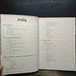สรุปเข้มสังคม มัธยมปลาย ฉบับสมบูรณ์ มั่นใจเต็ม 100 - ฉัตรชัย พุ่มเถื่อน รูปที่ 7