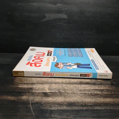 สรุปเข้มสังคม มัธยมปลาย ฉบับสมบูรณ์ มั่นใจเต็ม 100 - ฉัตรชัย พุ่มเถื่อน รูปที่ 3