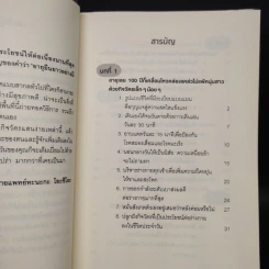 ไม่ว่าใครก็สุขภาพดีได้เหมือนคุณหมอ อายุ 101 ปี - นายแพทย์ทะนะกะ โยะชิโอะ (Yoshio Tanaka) รูปที่ 6