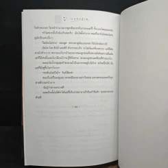 Harry Potter Year 7 แฮร์รี่ พอตเตอร์ กับเครื่องรางยมทูต (ปกแข็ง) - J.K.Rowling รูปที่ 10