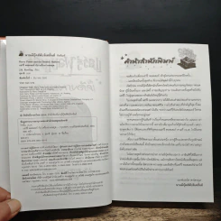Harry Potter Year 7 แฮร์รี่ พอตเตอร์ กับเครื่องรางยมทูต (ปกแข็ง) - J.K.Rowling รูปที่ 7