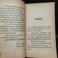 Darkness - John Saul รูปที่ 6
