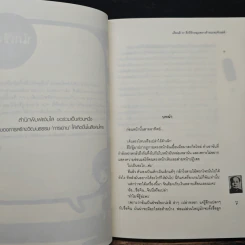 เคียนติ 99 ดีกรีรักหลุมพรางร้ายนายเจ้าเล่ห์ - เจ้าปลาน้อย รูปที่ 7