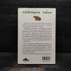 กินกบตัวนั้นซะ Eat That Frog! - Brian Tracy รูปที่ 2