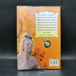 เจ้าแม่กวนอิม พระอวโลกิเตศวรโพธิสัตว์ - สมพงษ์ บัวแย้ม รูปที่ 2
